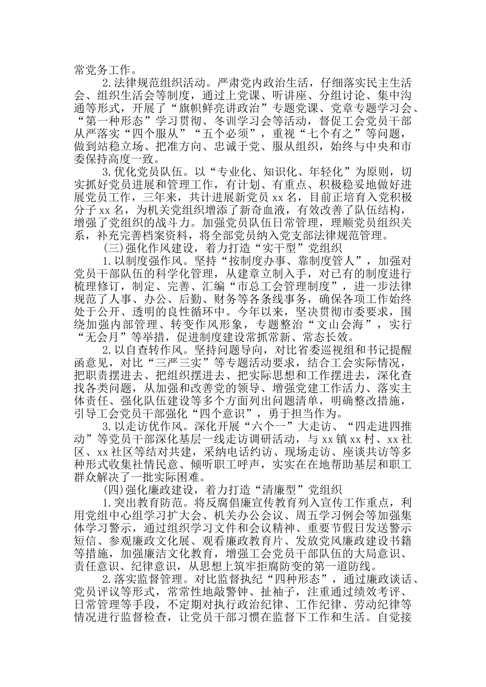 市总工会党总支换届年度工作报告_第2页