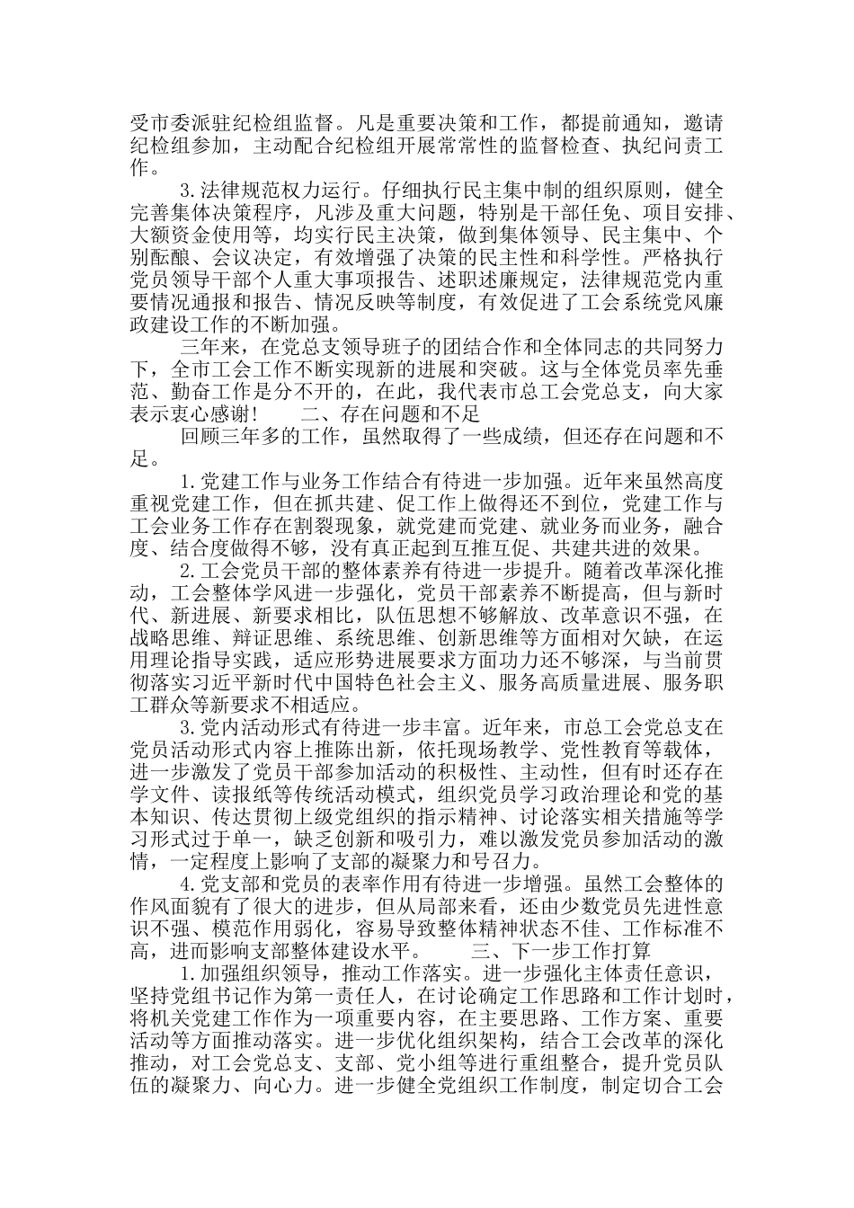 市总工会党总支换届年度工作报告_第3页