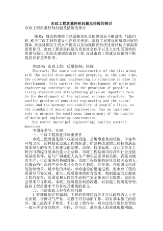 市政工程质量控制问题及措施的探讨