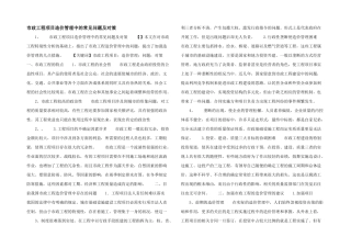 市政工程项目造价管理中的常见问题及对策-