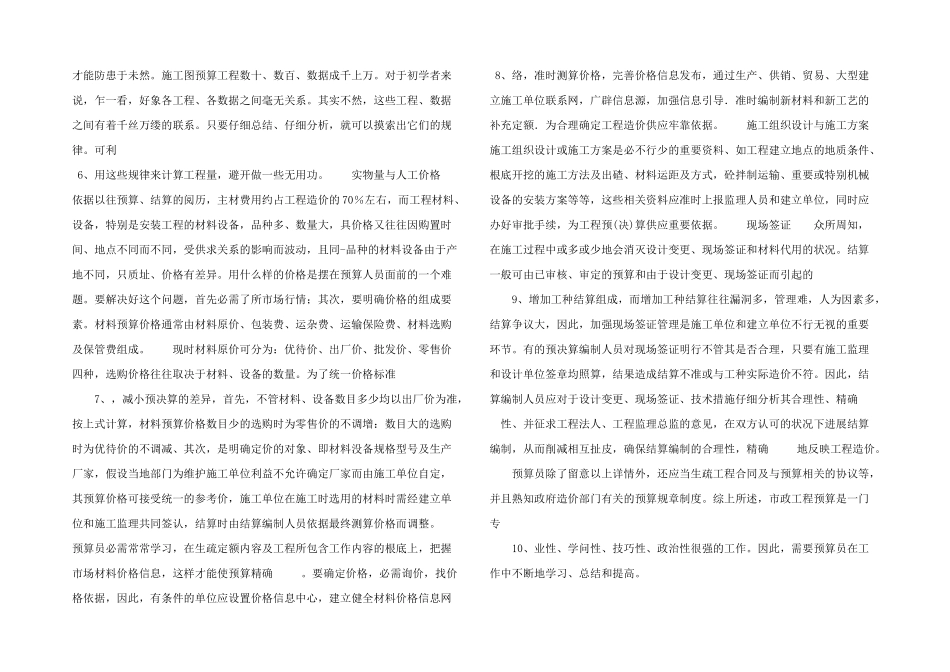 市政工程预决算中存在的问题和控制方法-_第2页