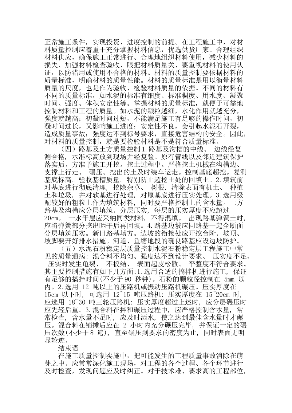 市政工程施工质量控制问题分析_第3页