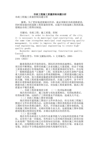 市政工程施工质量控制问题分析