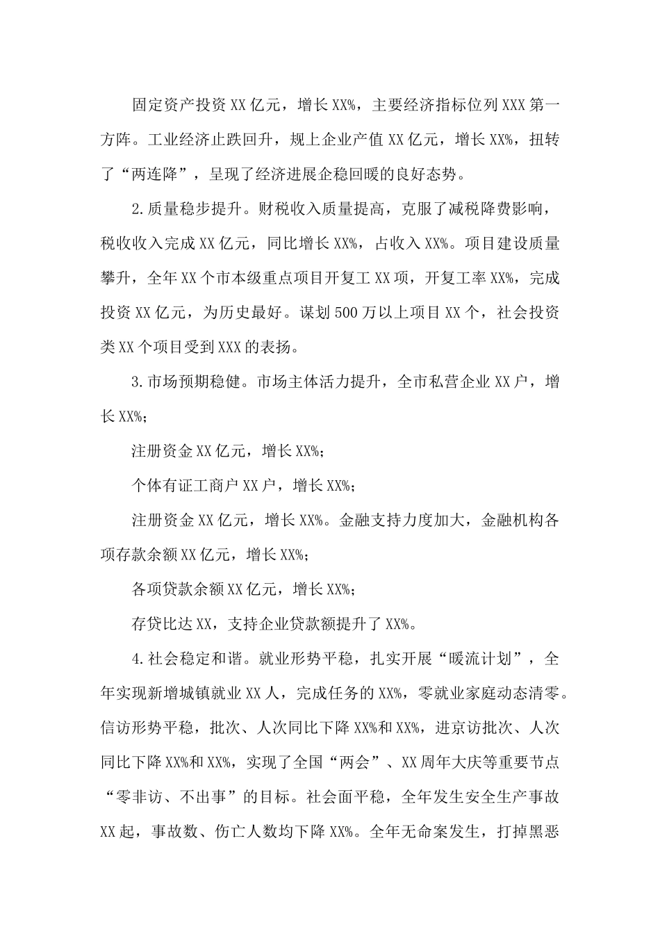 市政府市长在全市经济工作会议上的讲话_第2页