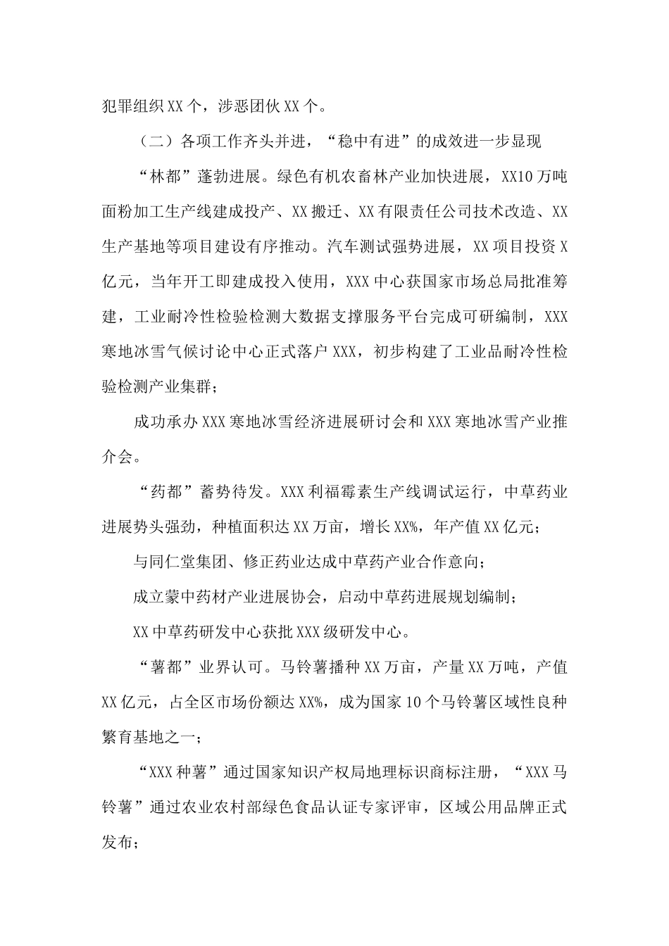 市政府市长在全市经济工作会议上的讲话_第3页