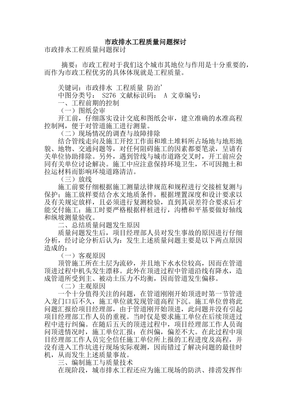 市政排水工程质量问题探讨_第1页