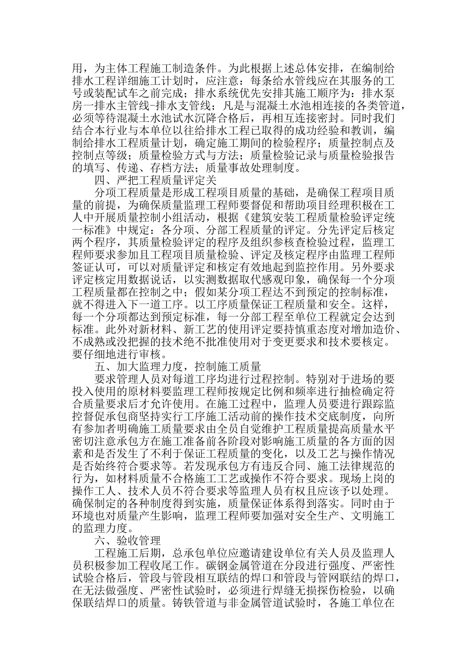 市政排水工程质量问题探讨_第2页