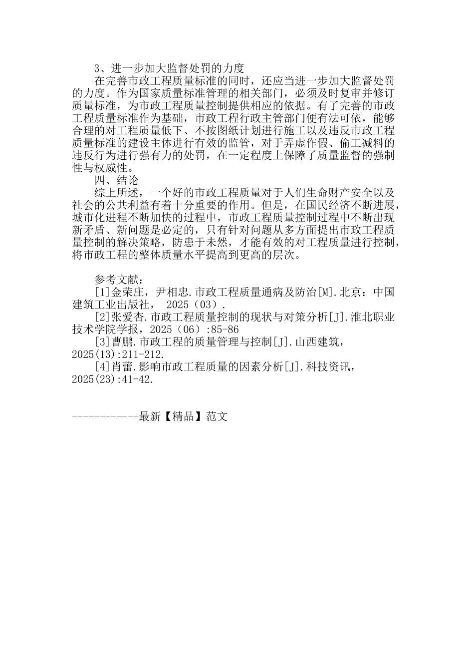 市政工程质量控制存在的问题以及解决对策_第3页