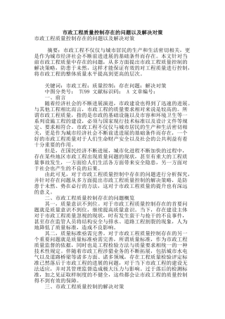 市政工程质量控制存在的问题以及解决对策
