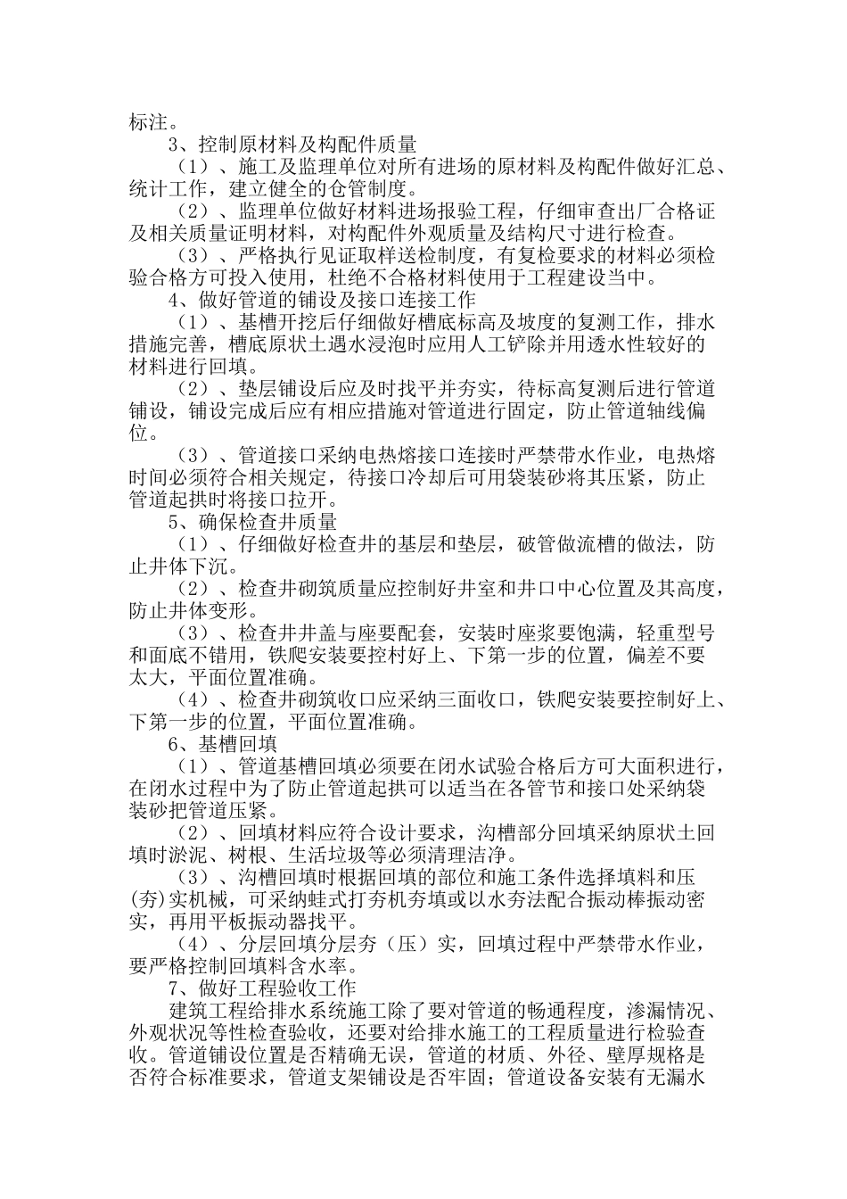 市政排水施工存在问题及防治措施探讨_第3页