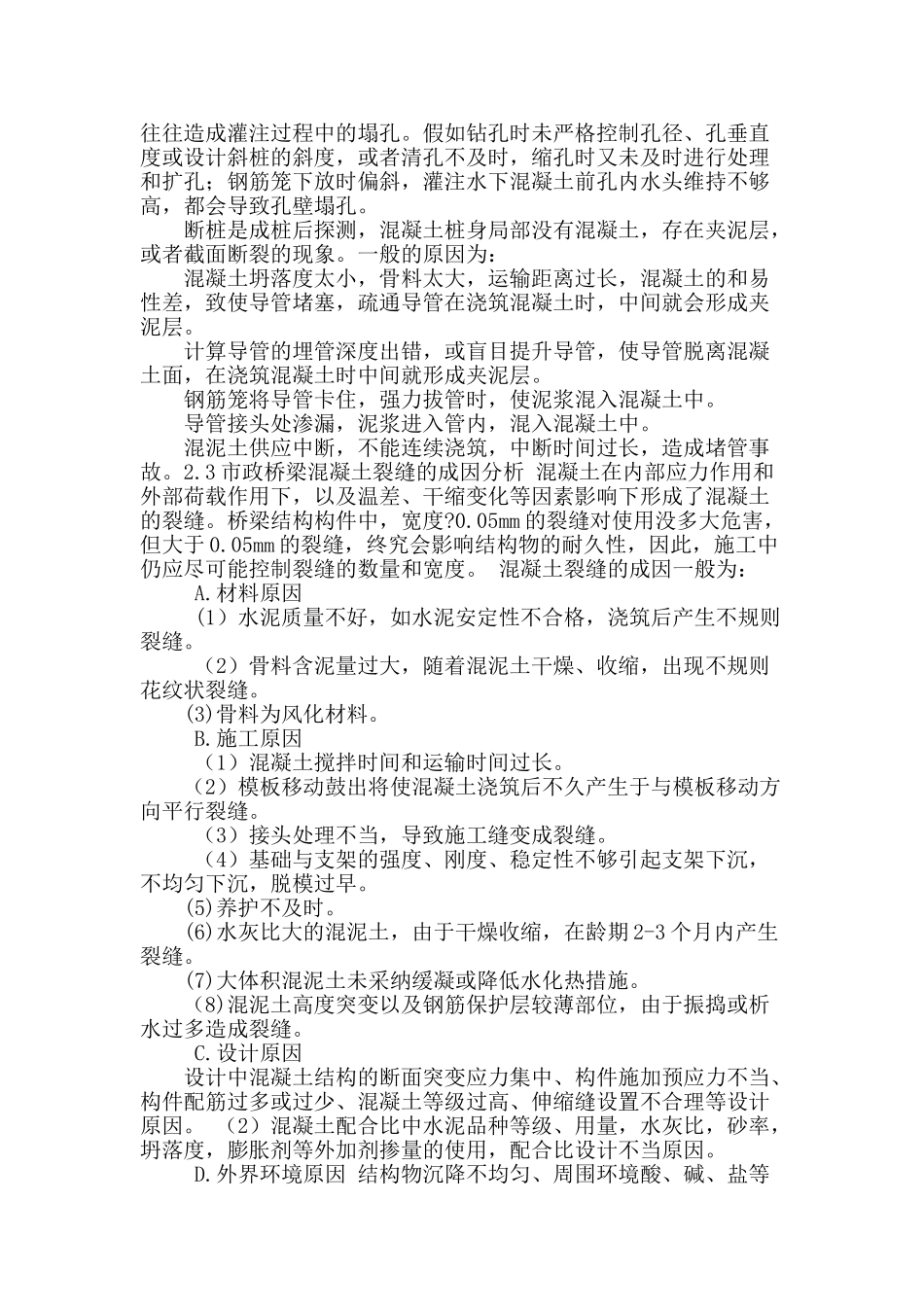 市政桥梁施工质量问题及预防措施研究_第2页