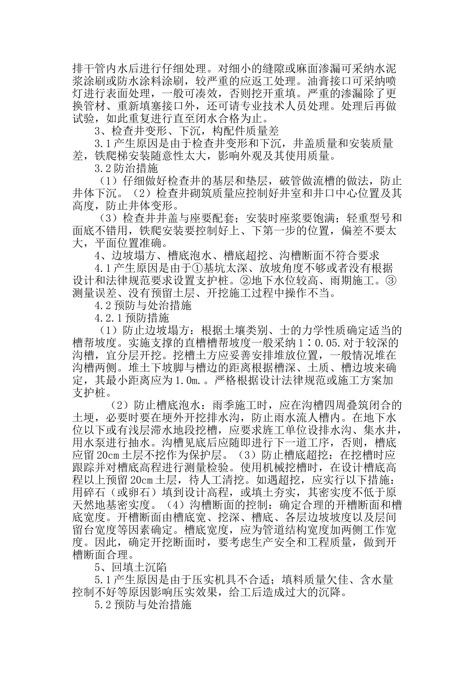 市政排水管道工程施工常见问题的防治_第3页