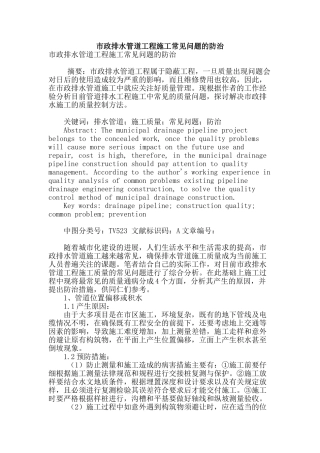 市政排水管道工程施工常见问题的防治