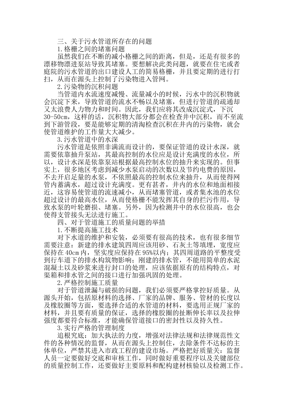 市政排水管道设计中的问题探析_第2页