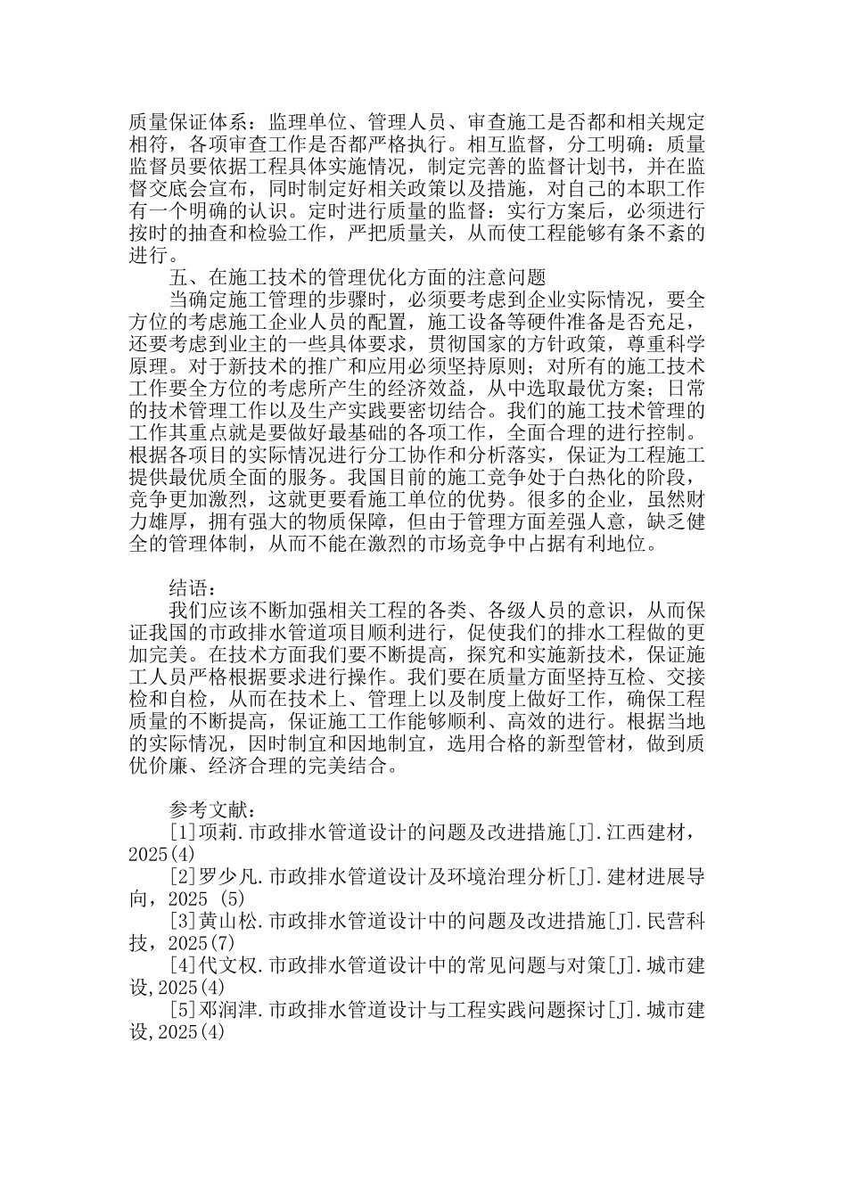市政排水管道设计中的问题探析_第3页