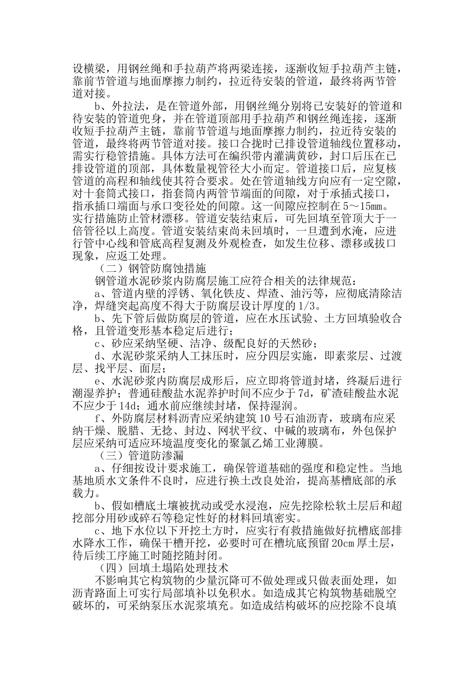 市政给排水管道工程施工中常见问题及处理方法_第2页