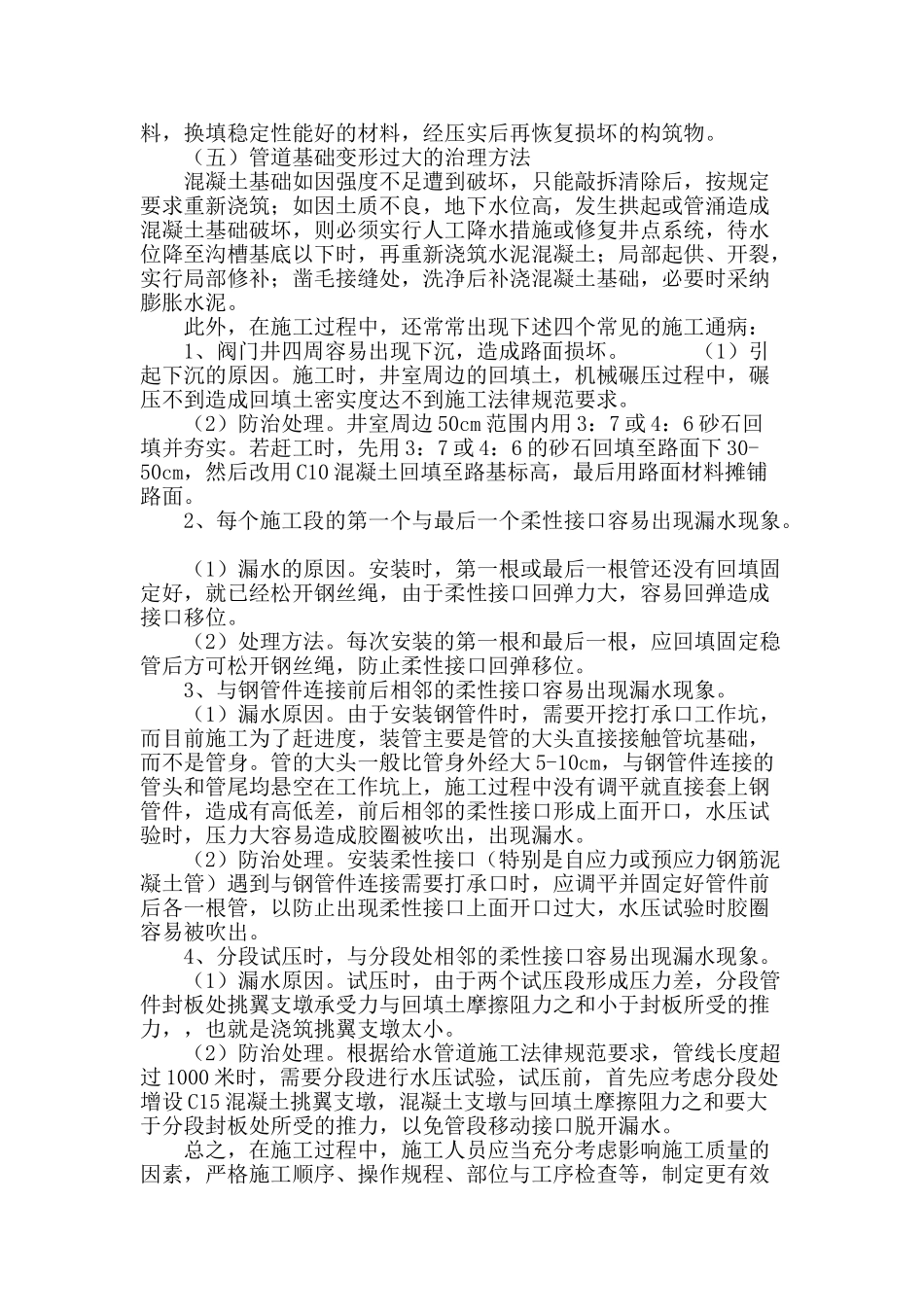 市政给排水管道工程施工中常见问题及处理方法_第3页