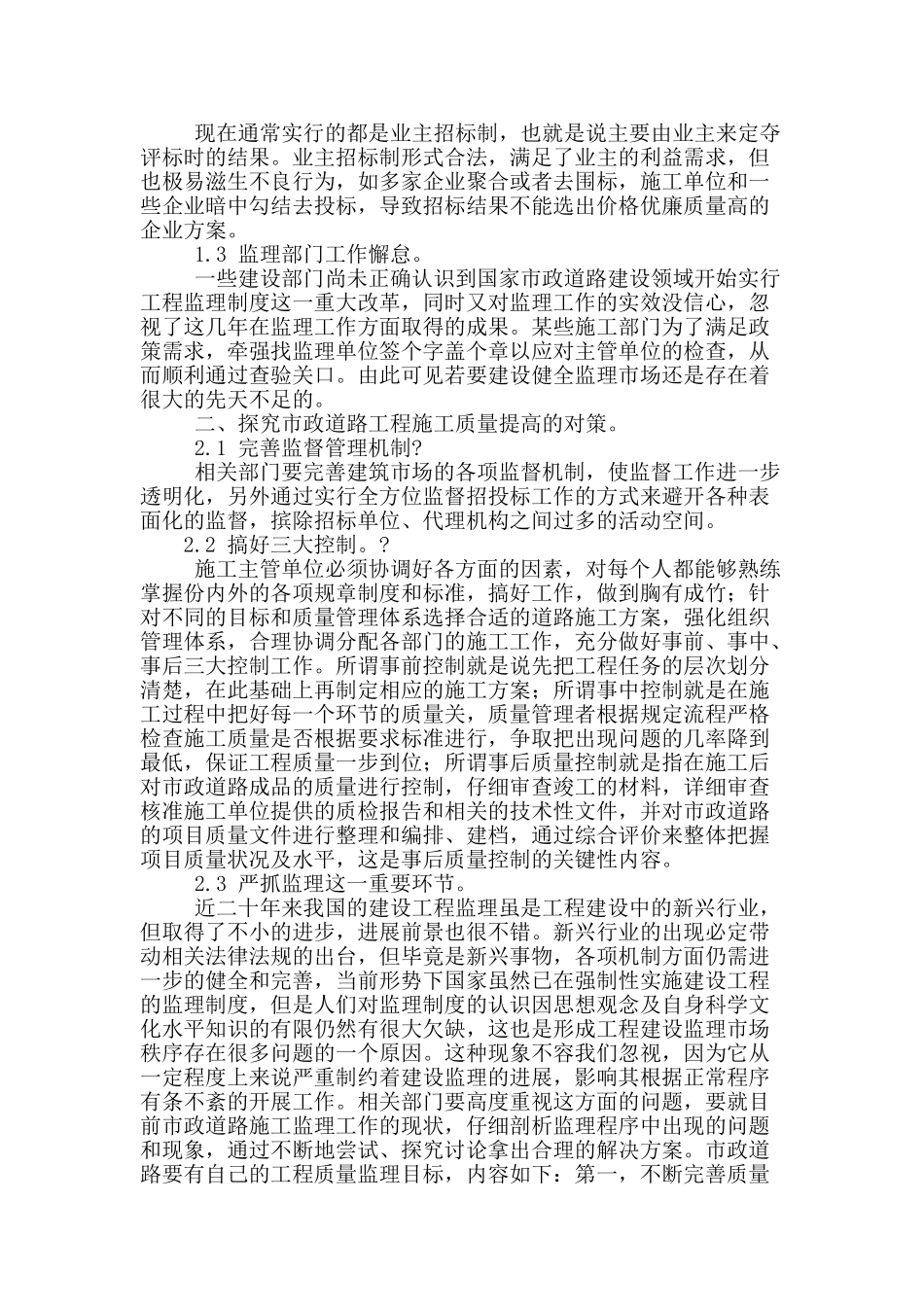 市政道路工程质量问题现状及应对办法的探讨_第2页
