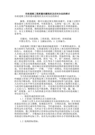 市政道路工程质量问题现状及应对办法的探讨