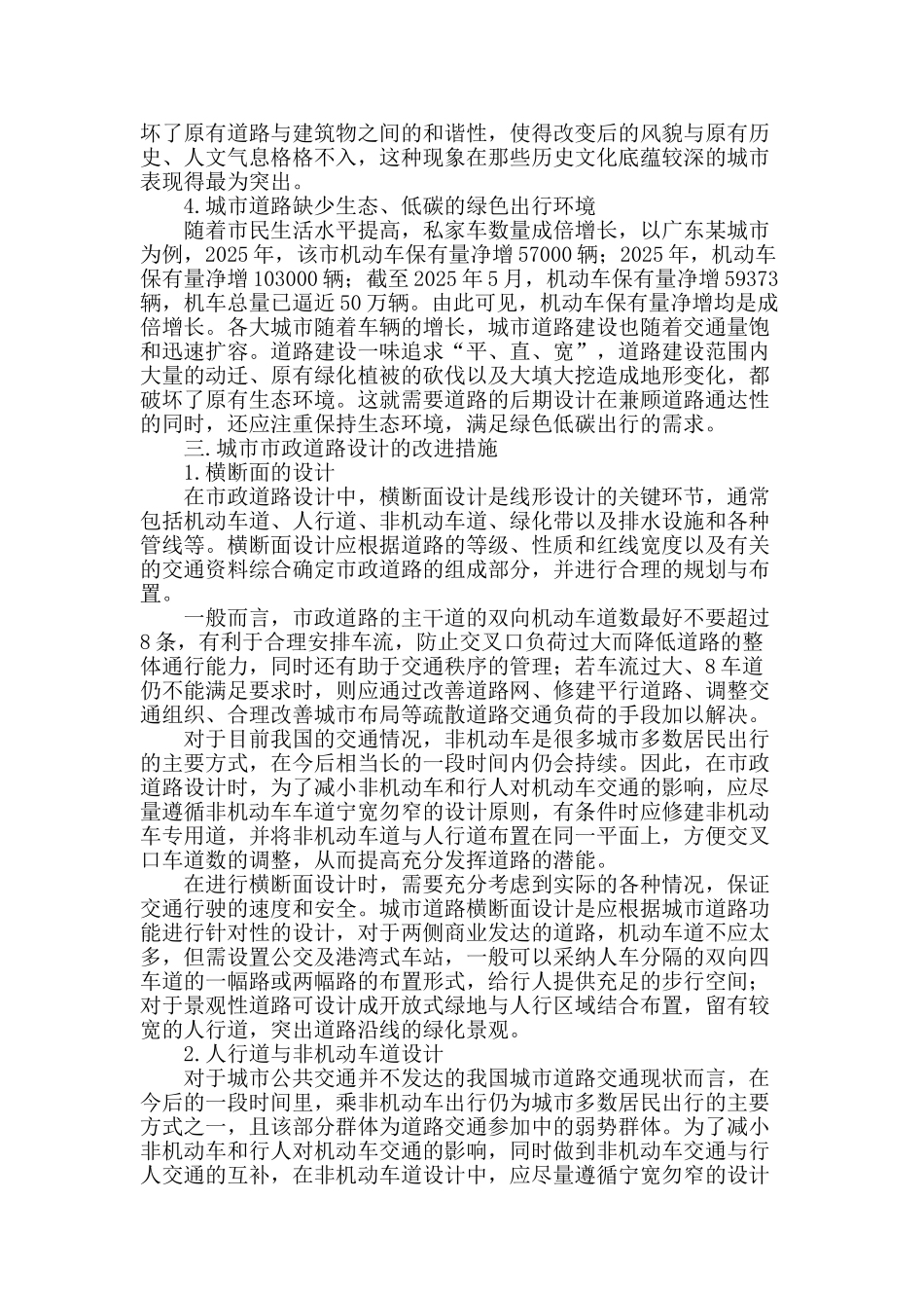 市政道路设计中存在的问题及相关措施分析_第2页