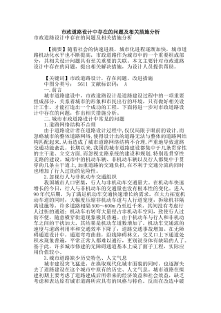 市政道路设计中存在的问题及相关措施分析