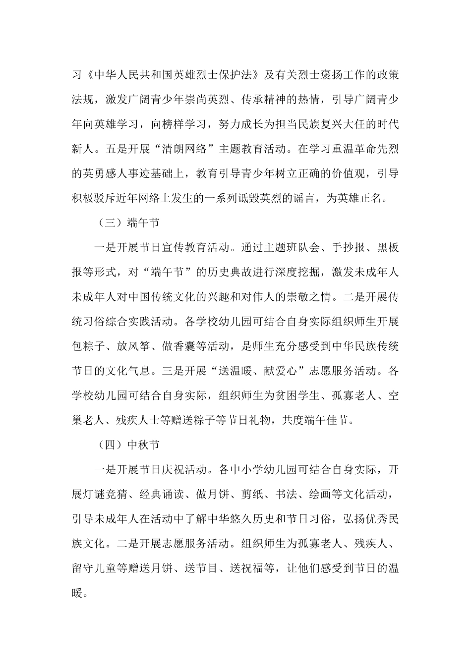 市教育局年度深入开展“我们的节日”主题活动的实施方案_第3页