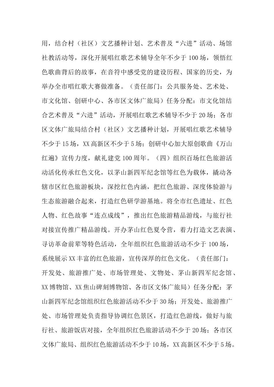 市文广旅纪念建党100周年“四百”红色系列主题活动方案_第3页