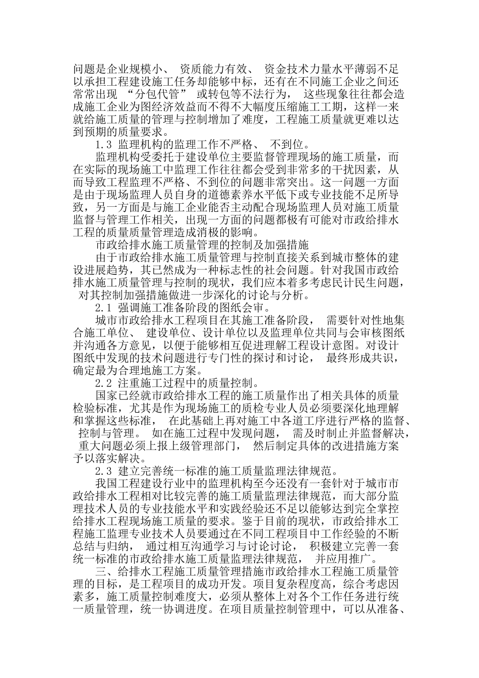 市政道路给排水工程施工中常见问题的分析与对策_第2页