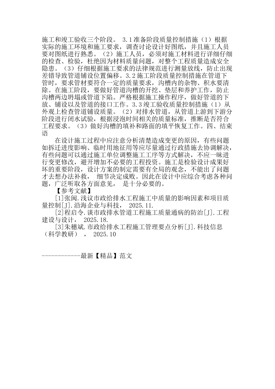 市政道路给排水工程施工中常见问题的分析与对策_第3页