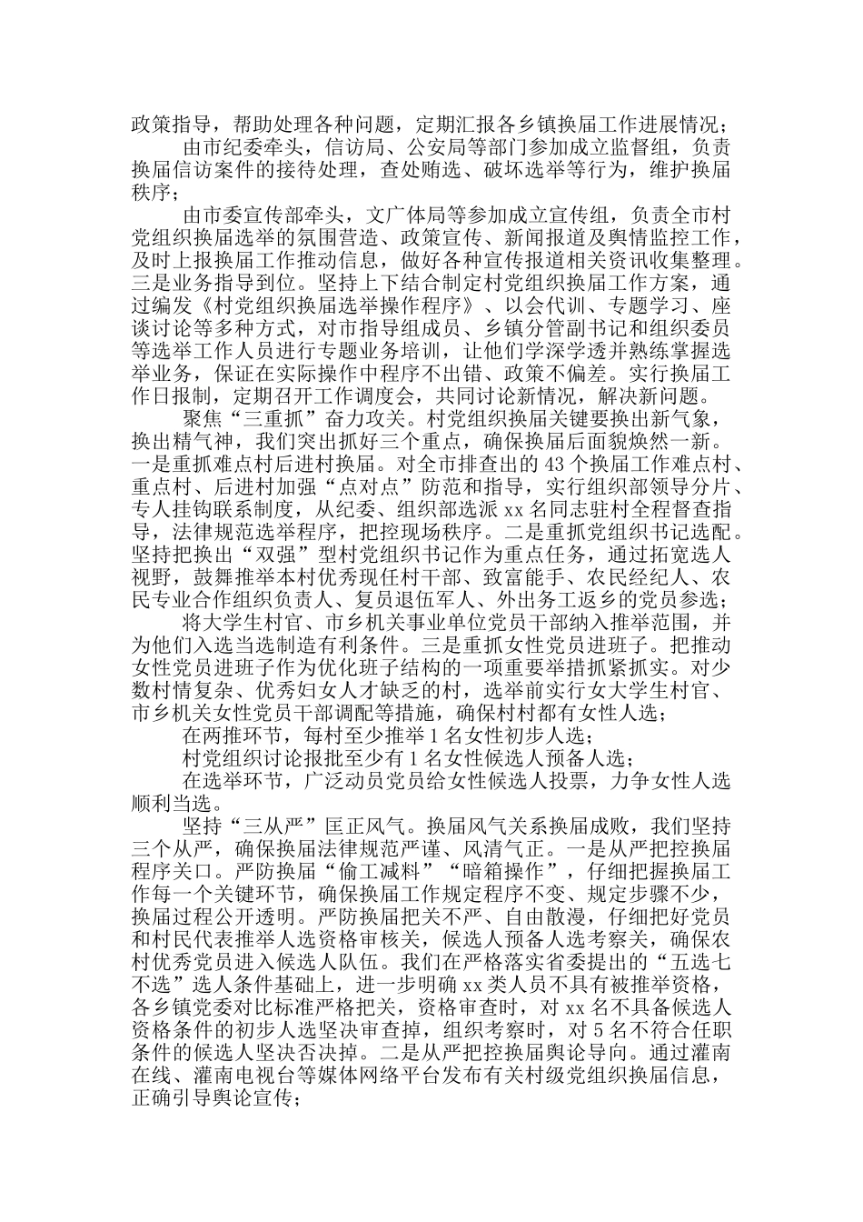 市村社区党组织集中换届选举工作情况总结_第2页