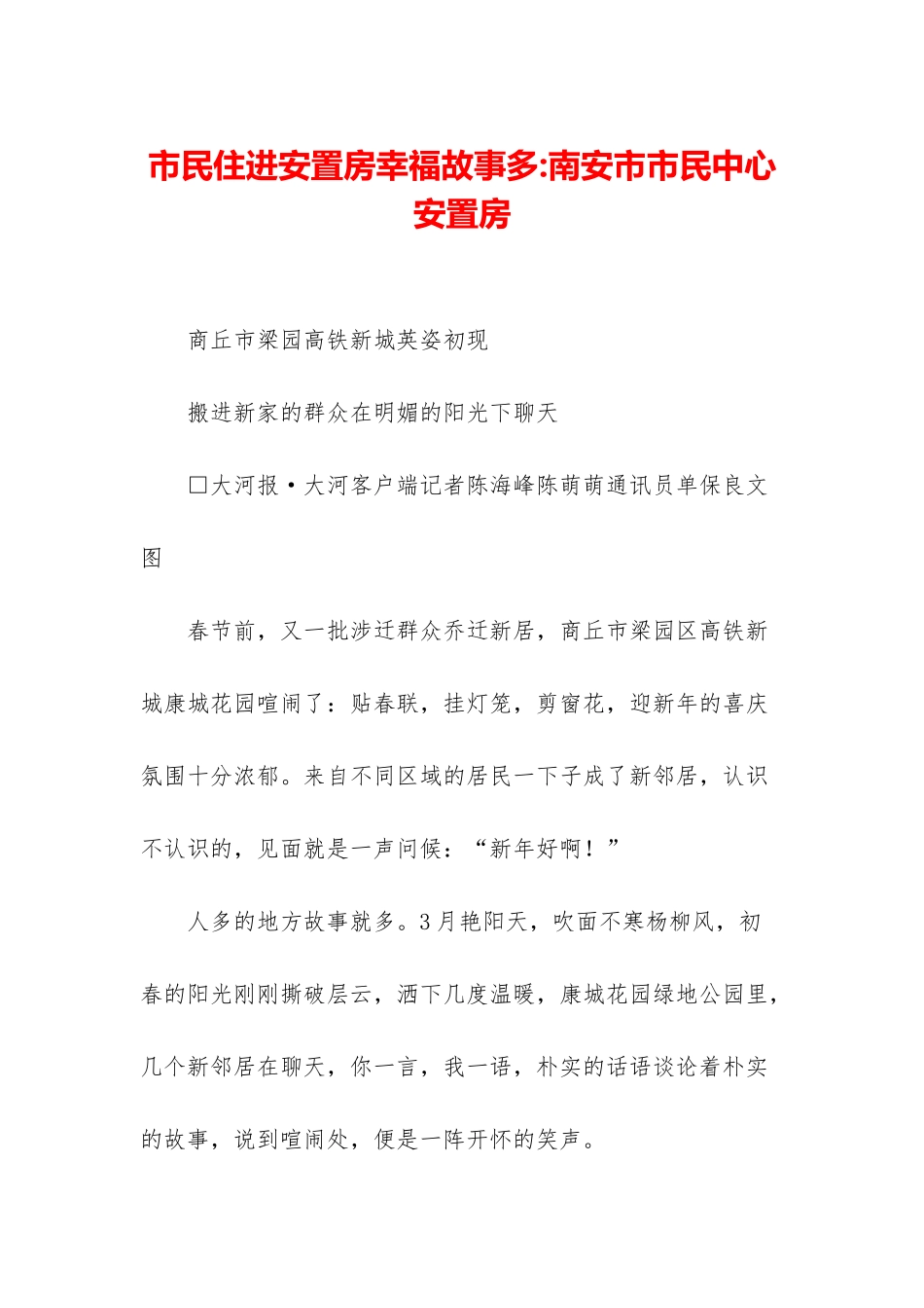 市民住进安置房幸福故事多-南安市市民中心安置房_第1页