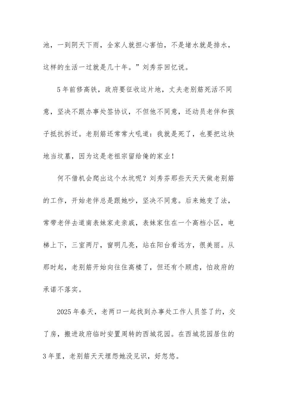 市民住进安置房幸福故事多-南安市市民中心安置房_第3页