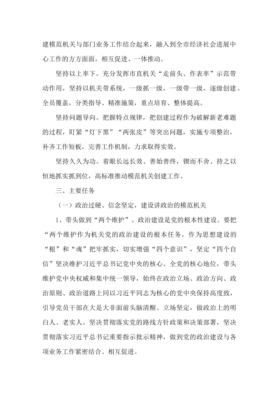 市直机关创建“讲政治、守纪律、负责任、有效率”策划方案_第2页
