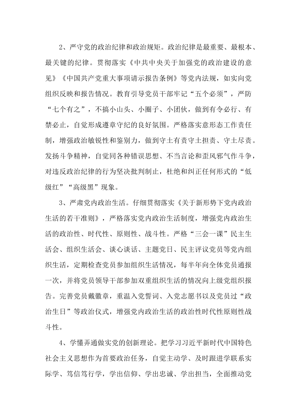 市直机关创建“讲政治、守纪律、负责任、有效率”策划方案_第3页
