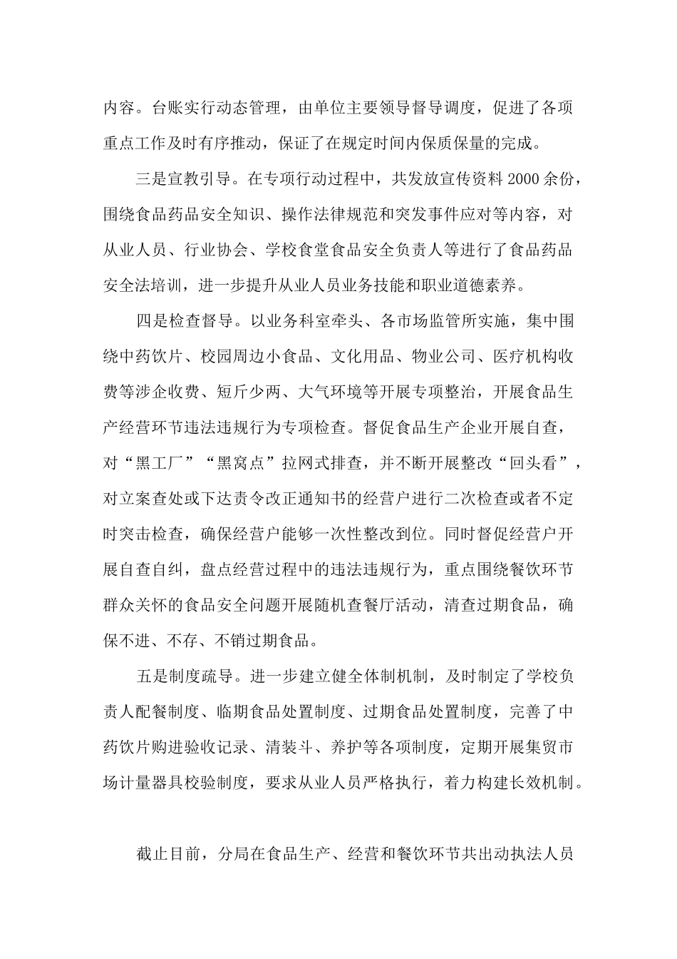 市监局开展民生领域损害群众利益问题集中整治工作总结_第2页