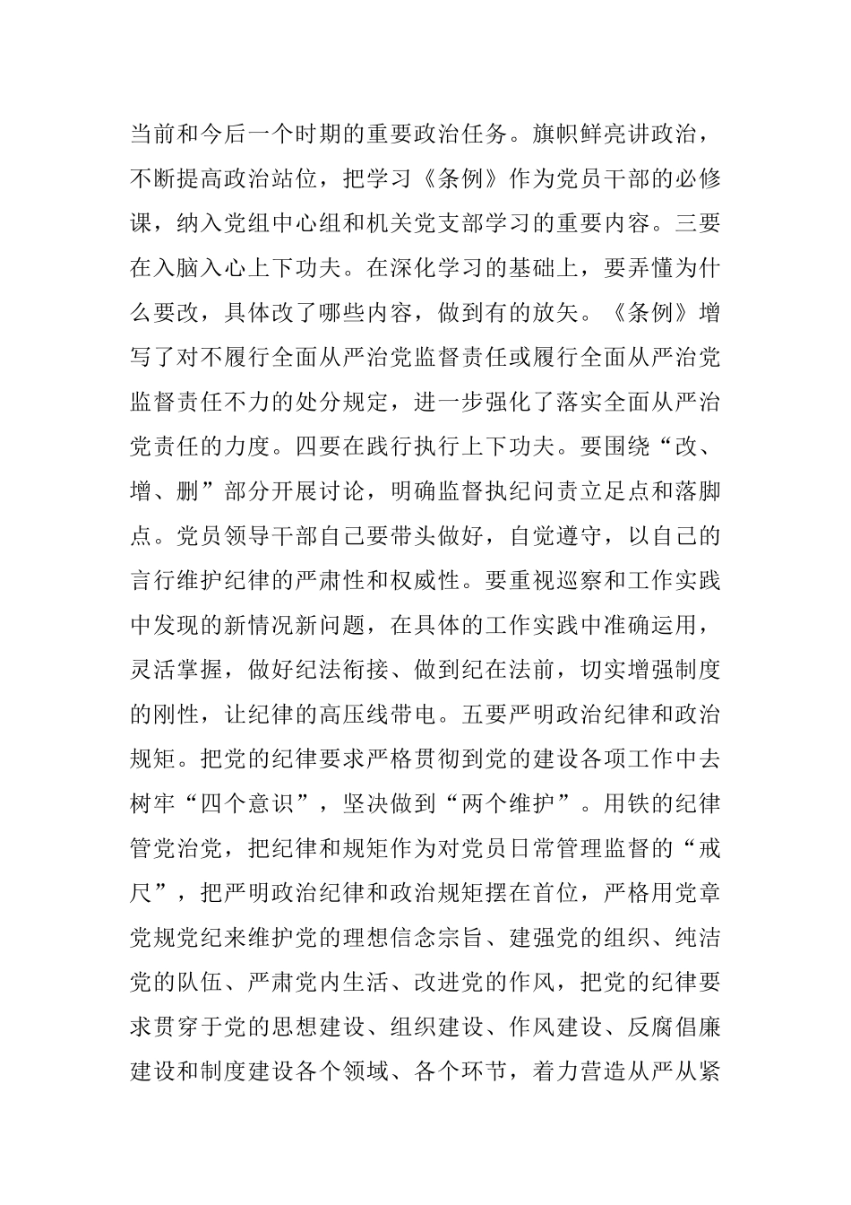 市科协学习《中国共产党纪律处分条例》专题会议发言材料_第2页