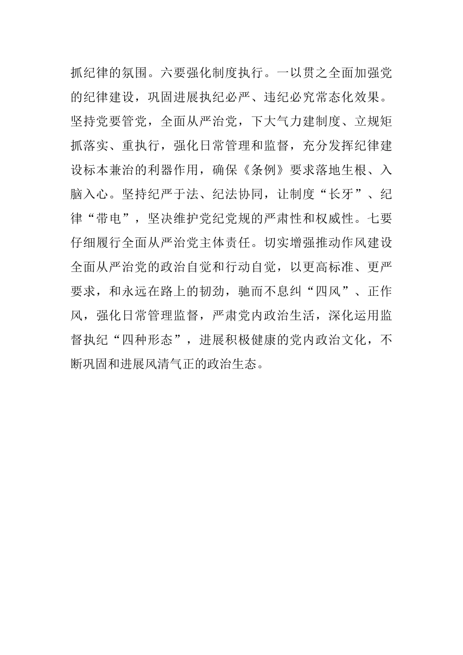 市科协学习《中国共产党纪律处分条例》专题会议发言材料_第3页