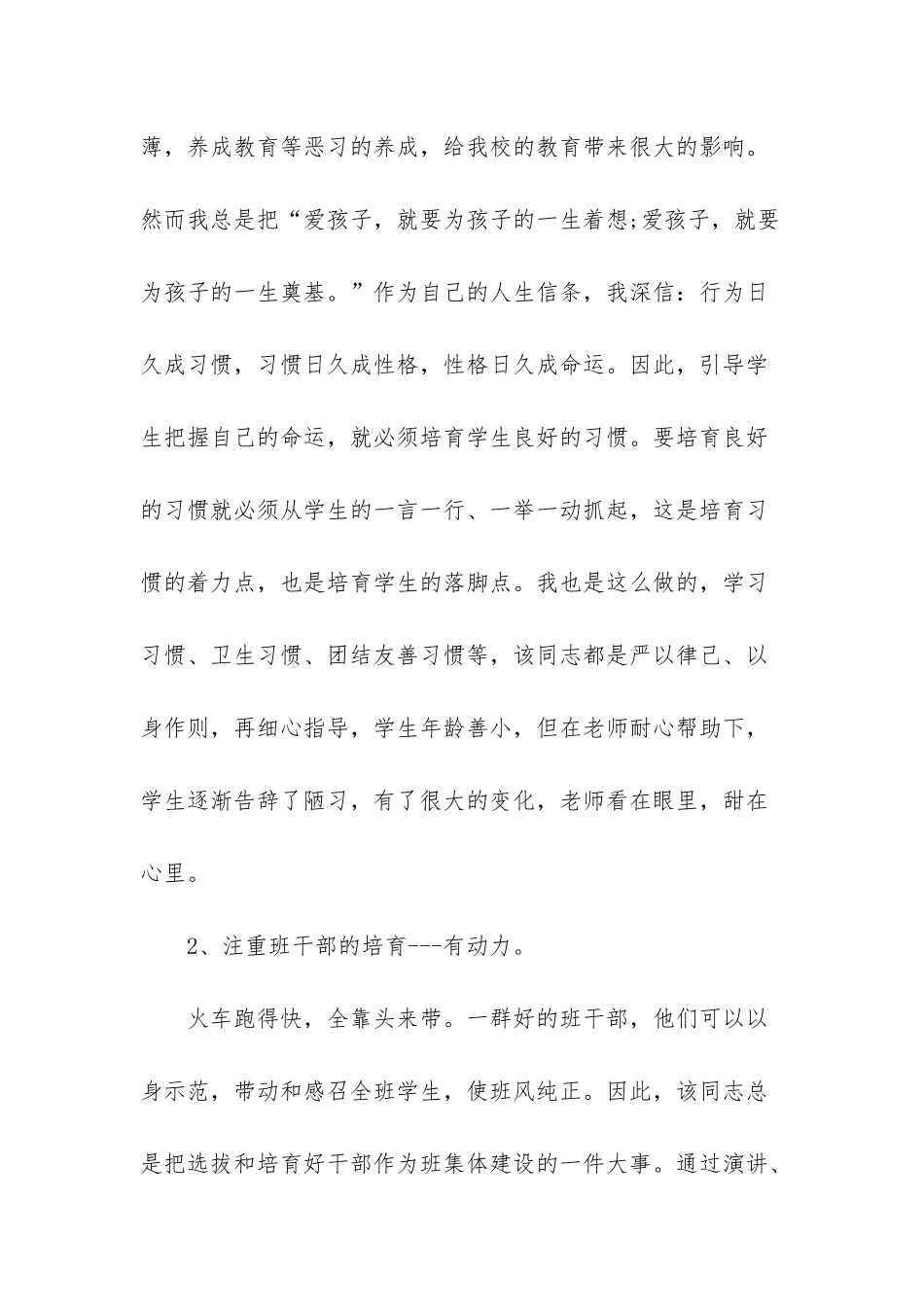 市级小学优秀班主任先进事迹材料-1_第2页