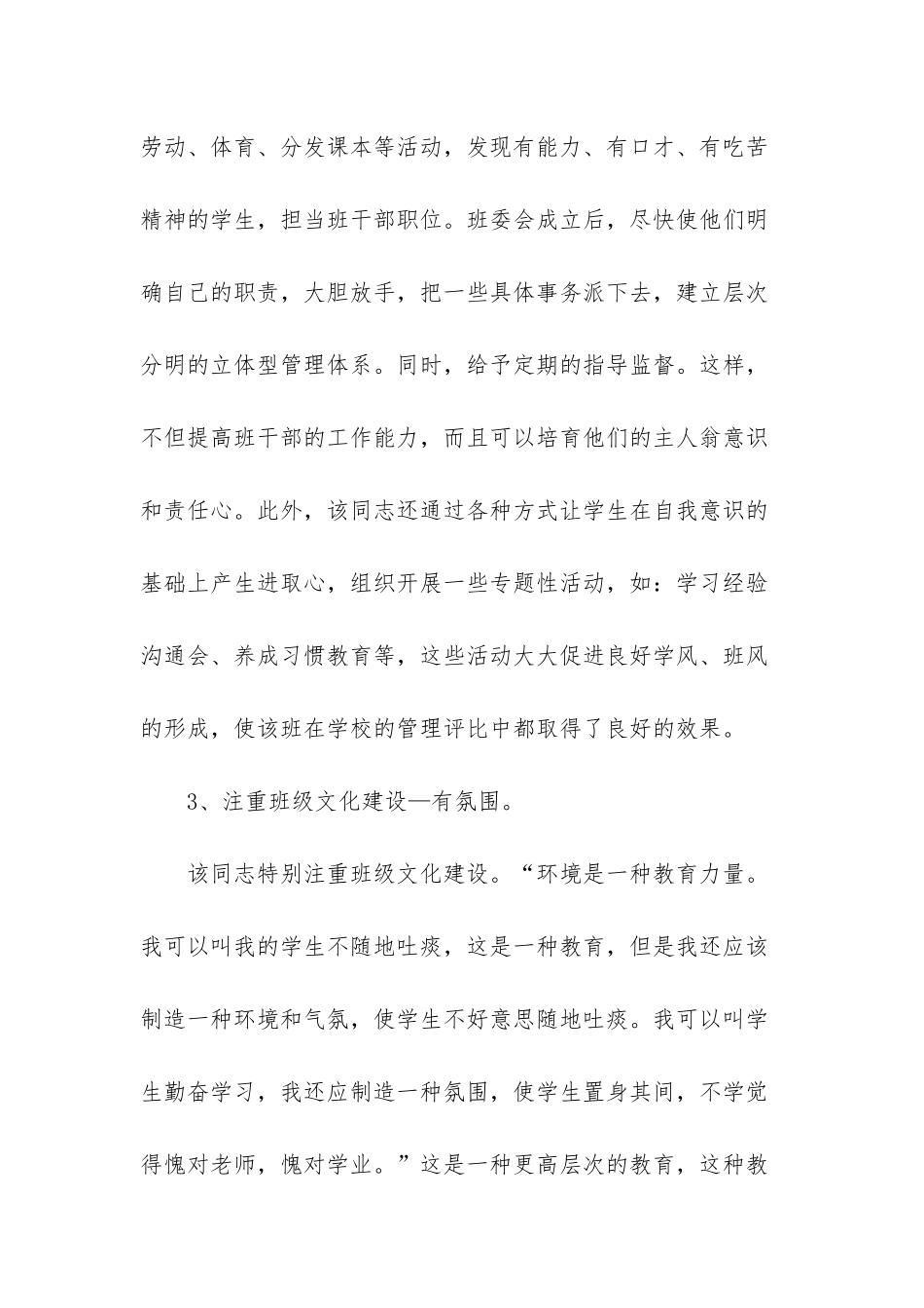 市级小学优秀班主任先进事迹材料-1_第3页