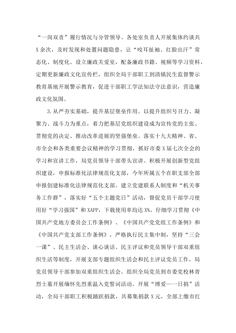 市直机关事务局关于自市委X届X次全会以来工作开展情况及下步工作打算的情况报告_第3页