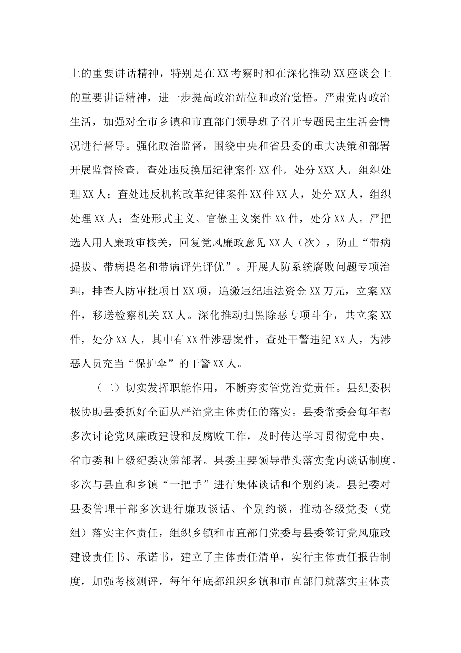 市纪委2025年向巡视组的专题汇报材料_第2页