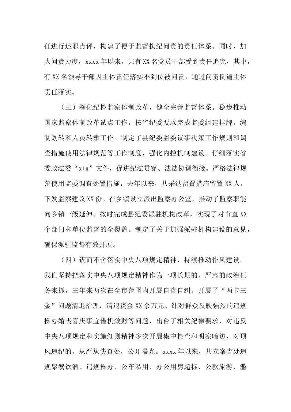市纪委2025年向巡视组的专题汇报材料_第3页
