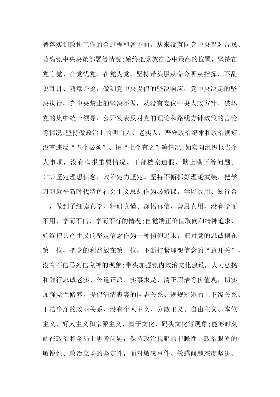 市级领导干部政治素质自查自评报告优选范文_第2页