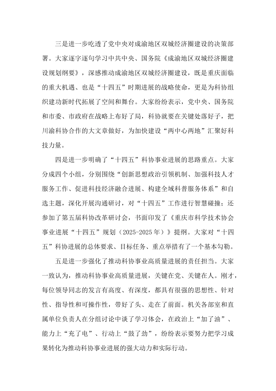 市科协学习贯彻市委五届九次全会精神读书班发言材料_第2页