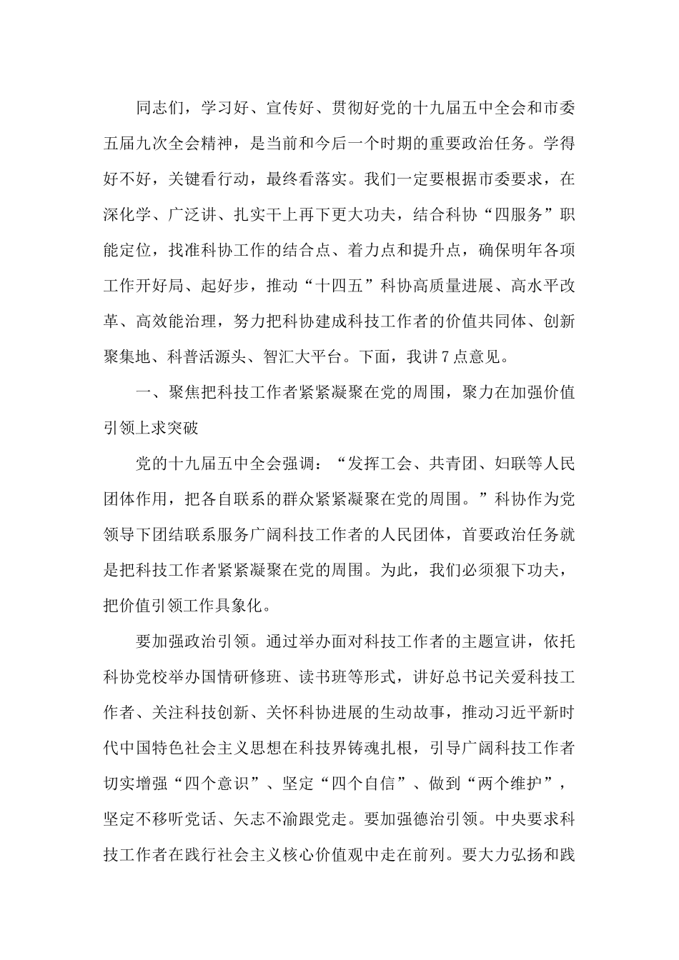 市科协学习贯彻市委五届九次全会精神读书班发言材料_第3页