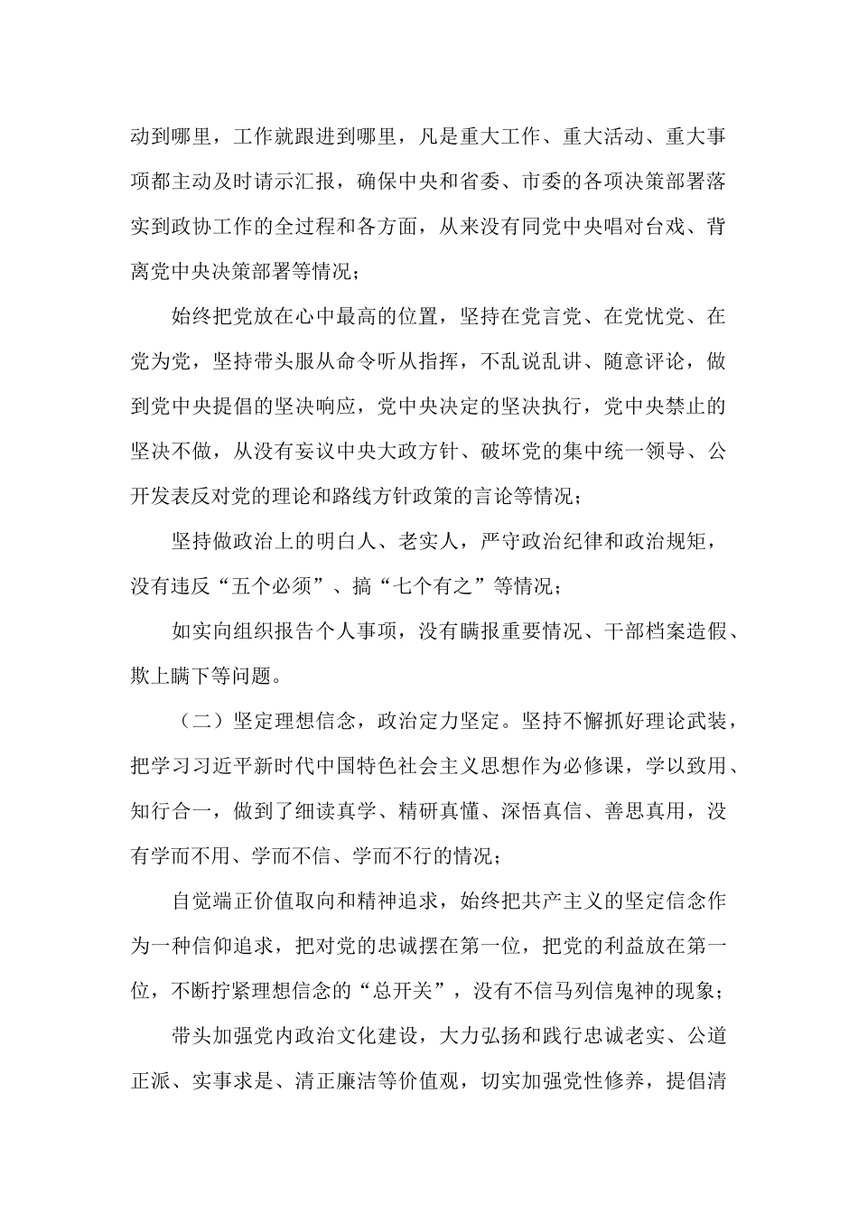 市级领导干部政治素质自查自评报告_第2页
