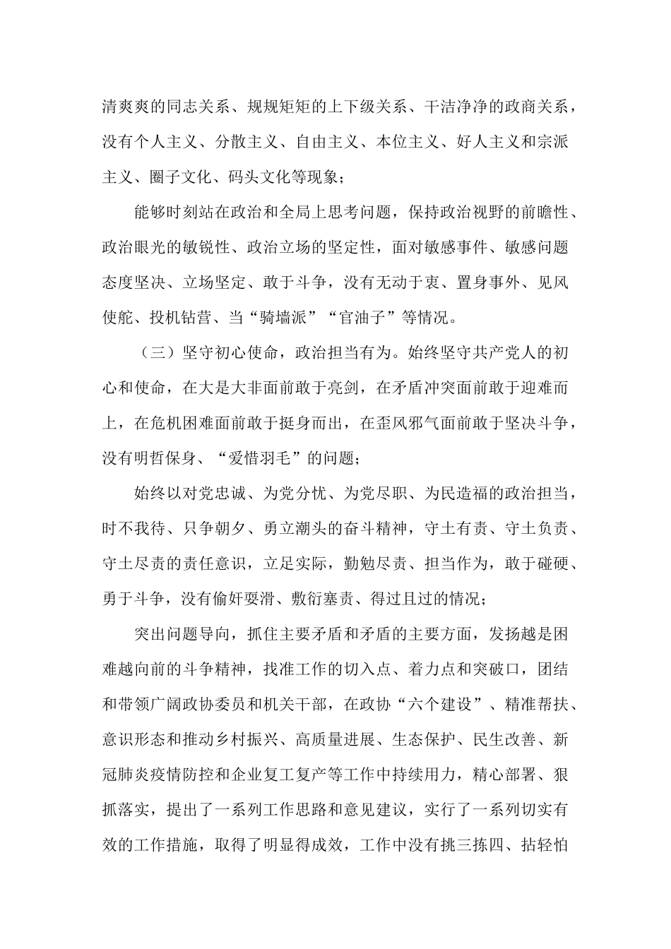 市级领导干部政治素质自查自评报告_第3页