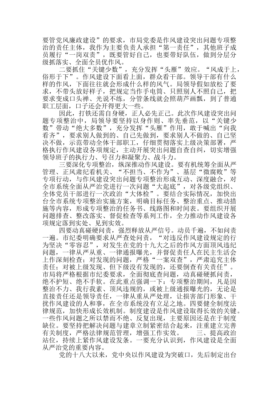 市纪委监委在作风建设突出问题整治会议讲话稿_第2页