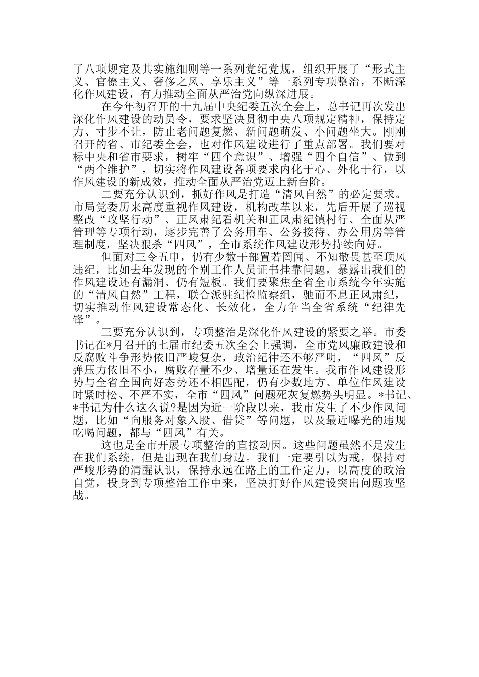 市纪委监委在作风建设突出问题整治会议讲话稿_第3页