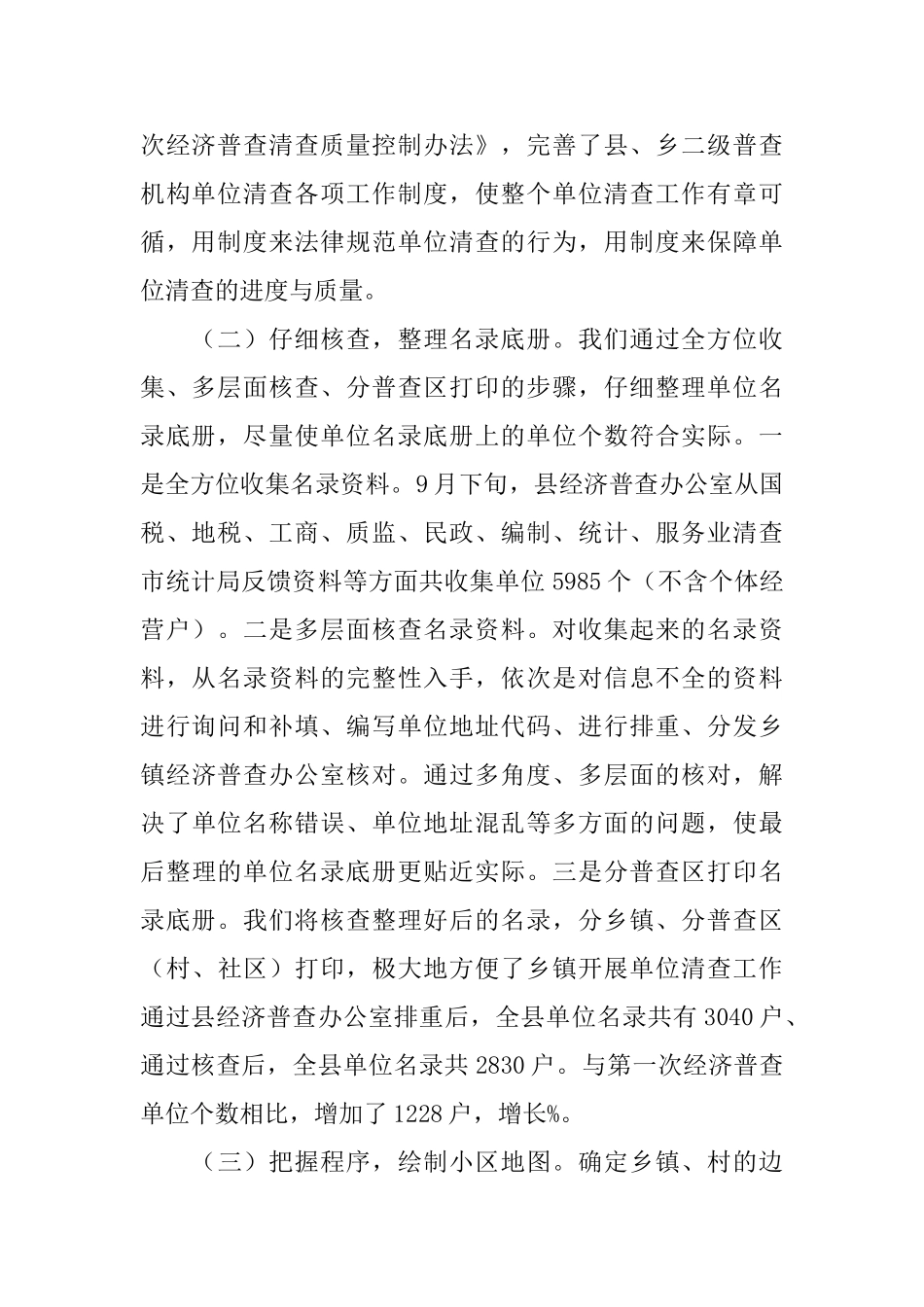 市统计局经济普查的工作总结_第2页